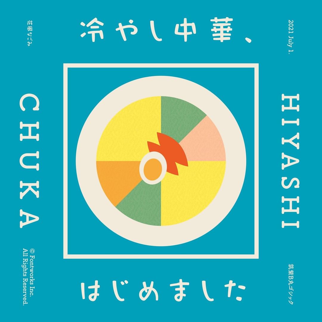 全日本】タイポグラフィ・アワード presented by フォントワークス 