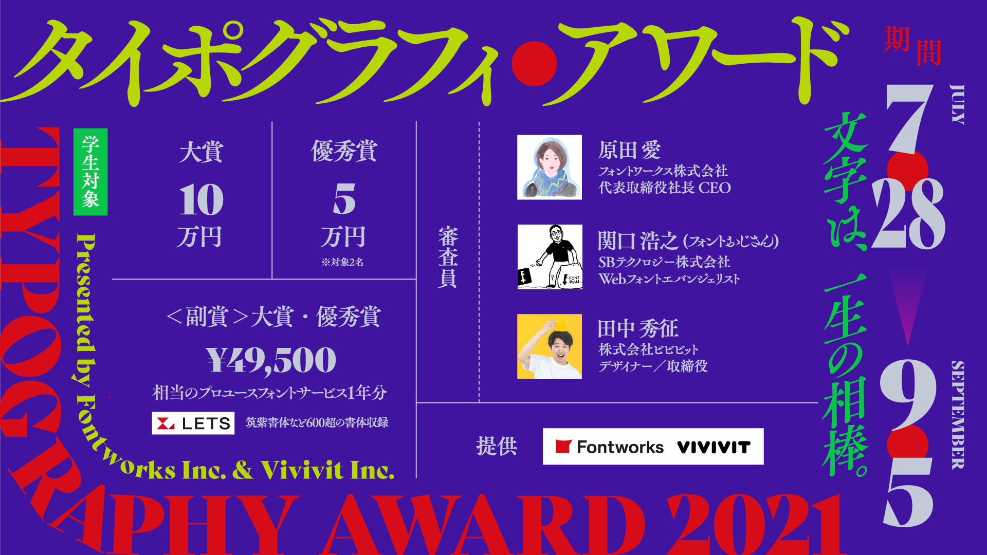全日本】タイポグラフィ・アワード presented by フォント