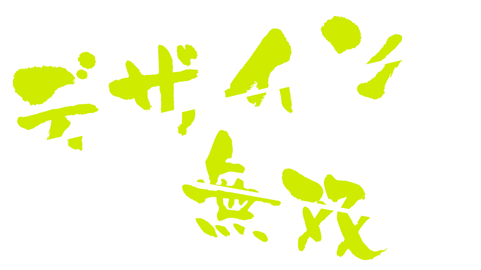 デザイン無双 Illustrator グラフィック Vivivit デザイン無双 Illustrator グラフィック Vivivit