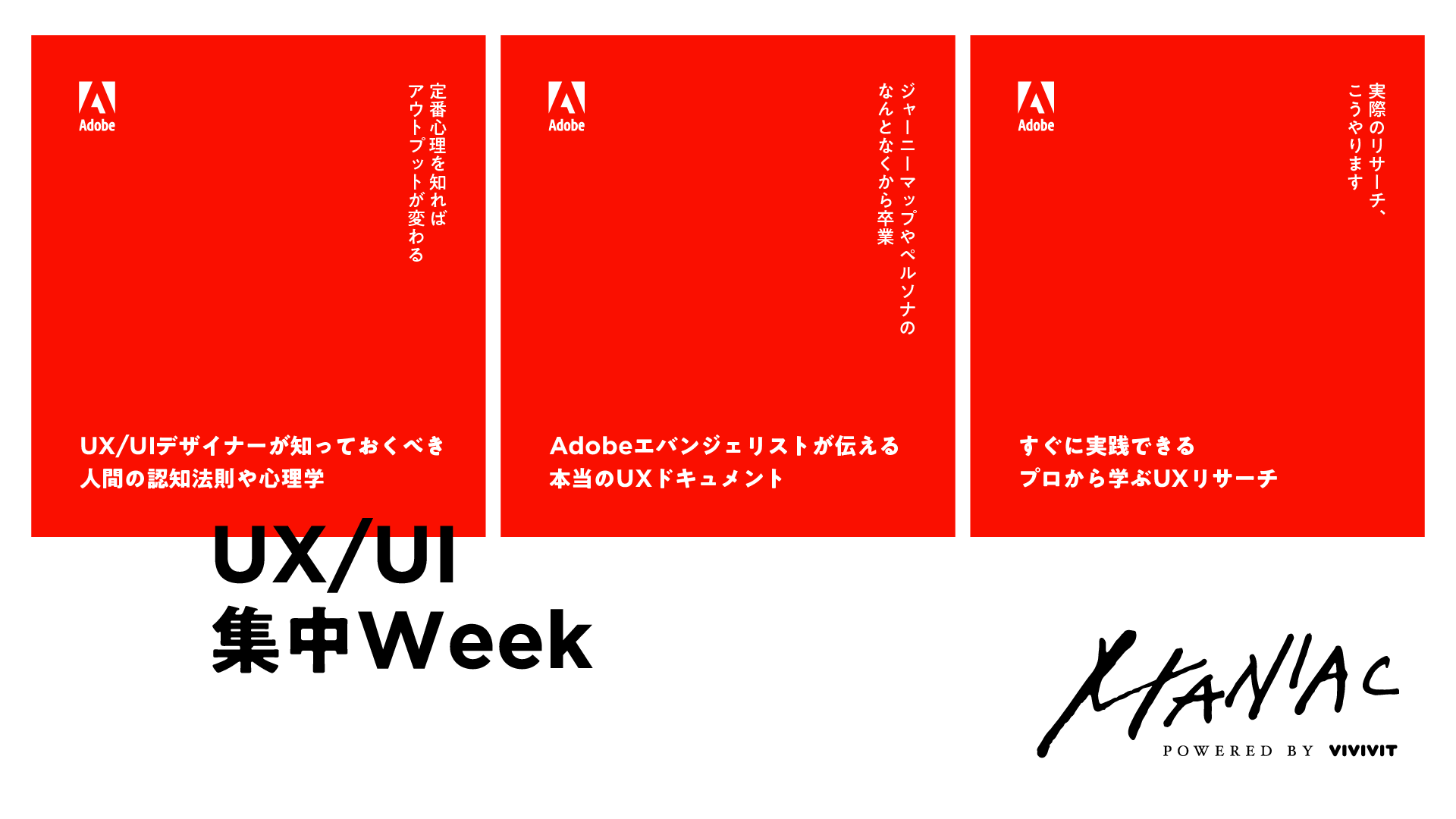 これが海外流 Adobeエヴァンジェリストをゲストに迎えて開催 Maniac Ux Ui集中week これが海外流 Adobeエヴァンジェリストをゲストに迎えて開催 Maniac Ux Ui集中week