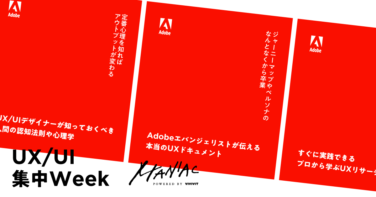 これが海外流 Adobeエヴァンジェリストをゲストに迎えて開催 Maniac Ux Ui集中week これが海外流 Adobeエヴァンジェリストをゲストに迎えて開催 Maniac Ux Ui集中week